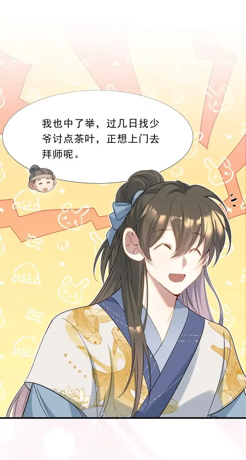 072 蝶恋花·放榜（下） 第26页