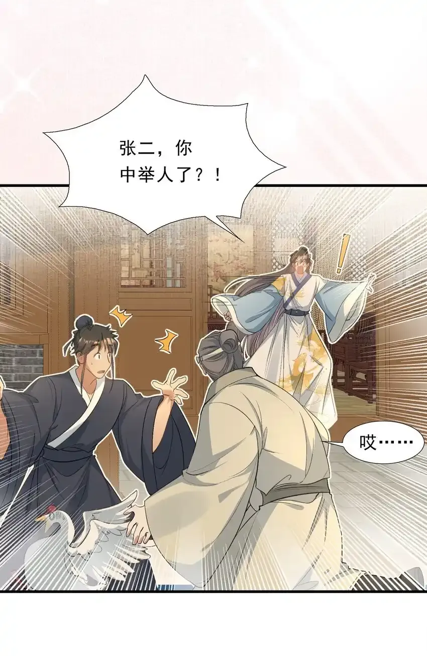 072 蝶恋花·放榜（下） 第27页