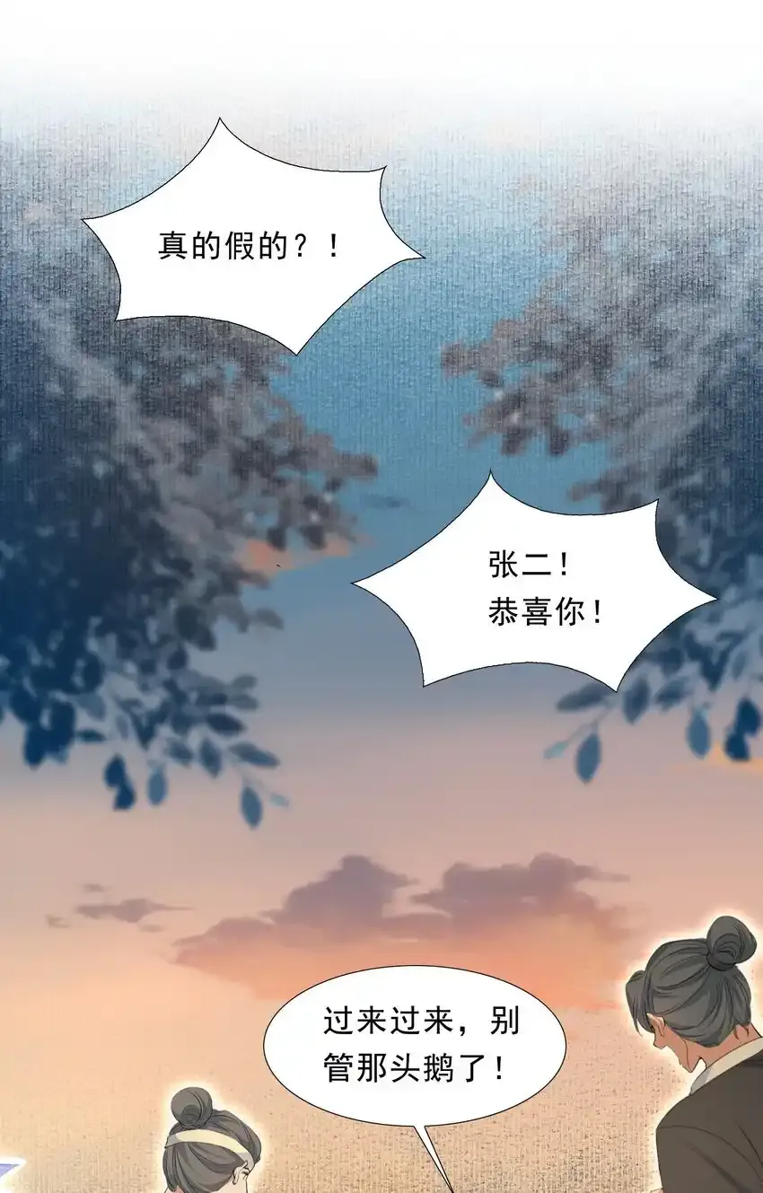 072 蝶恋花·放榜（下） 第28页