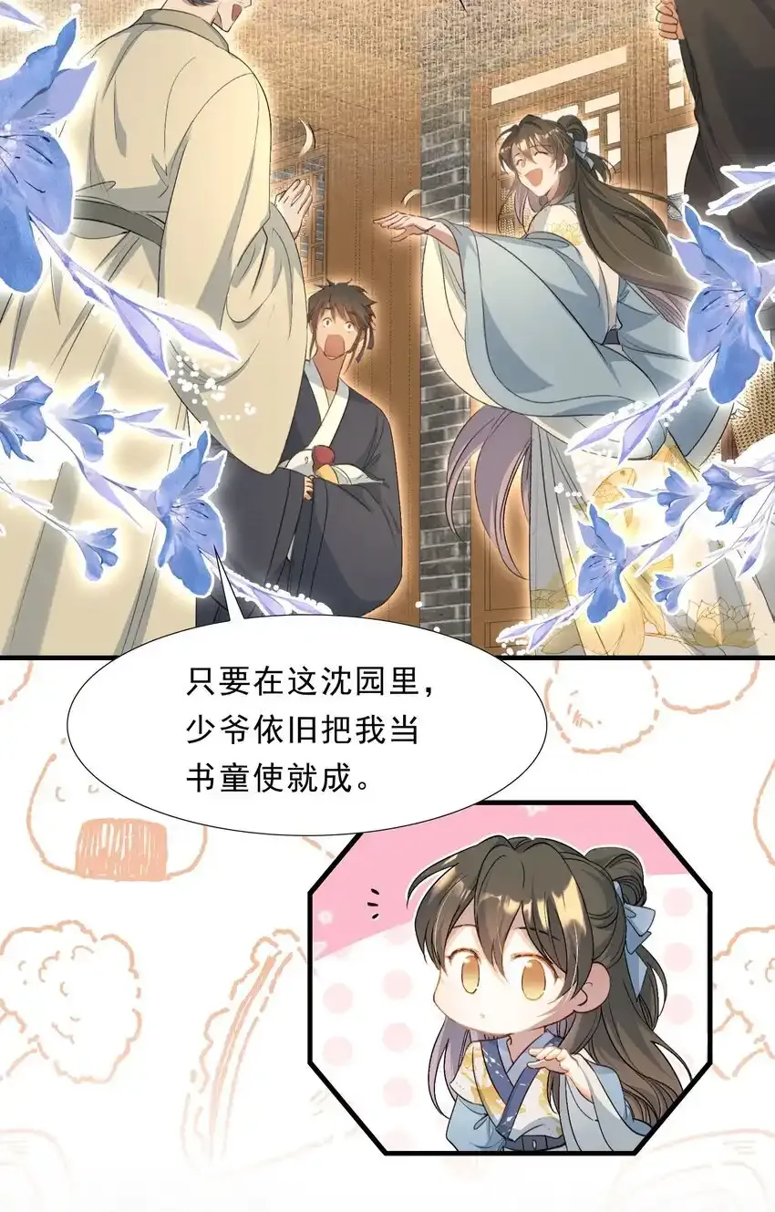 072 蝶恋花·放榜（下） 第29页