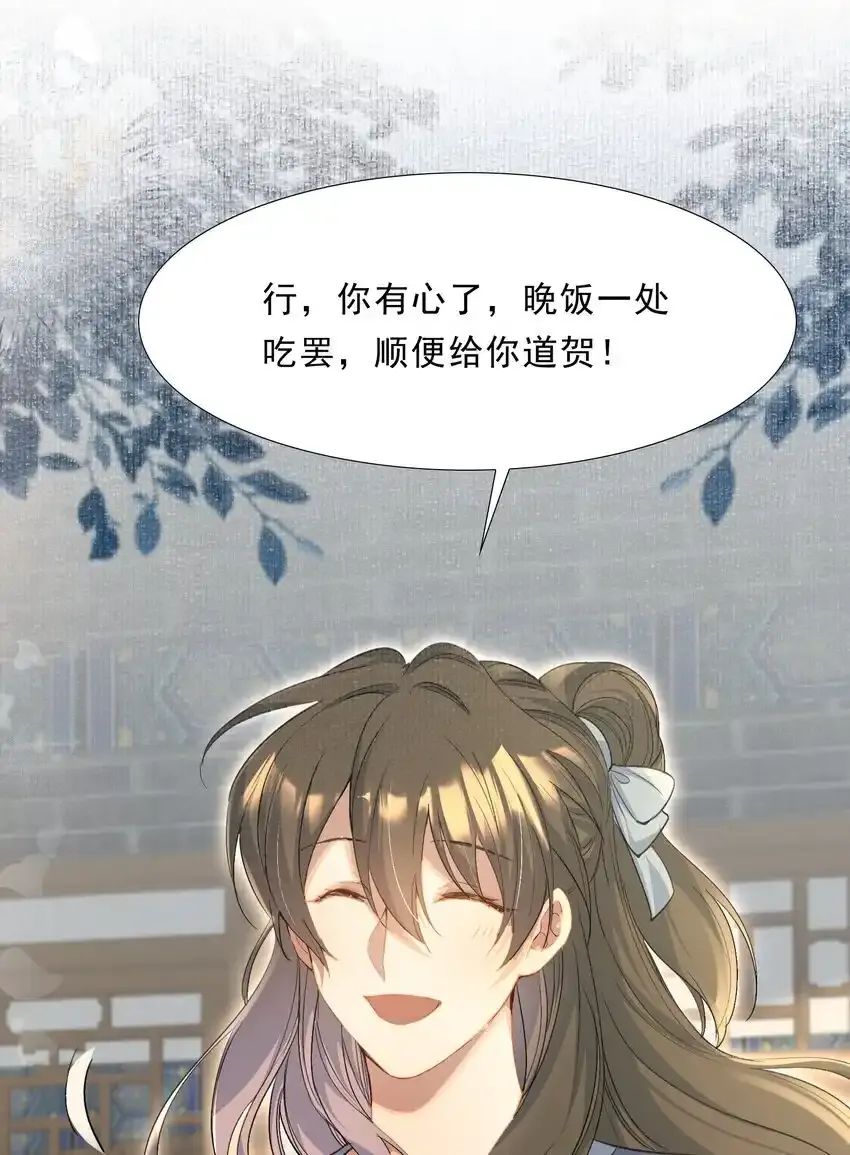 072 蝶恋花·放榜（下） 第30页