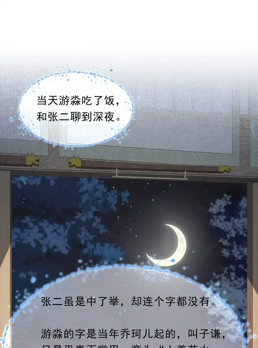 072 蝶恋花·放榜（下） 第34页