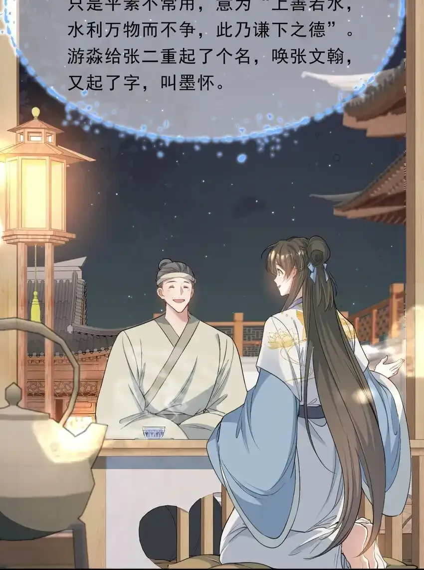 072 蝶恋花·放榜（下） 第35页