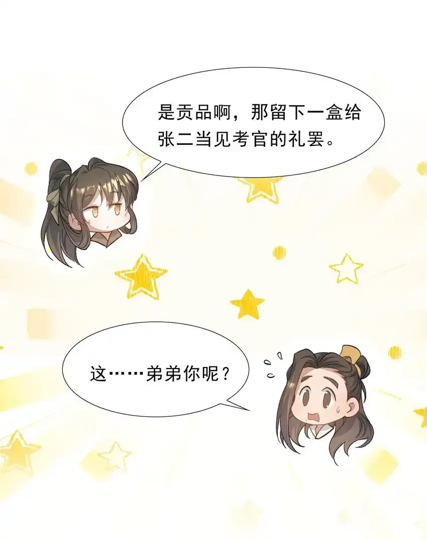 072 蝶恋花·放榜（下） 第41页