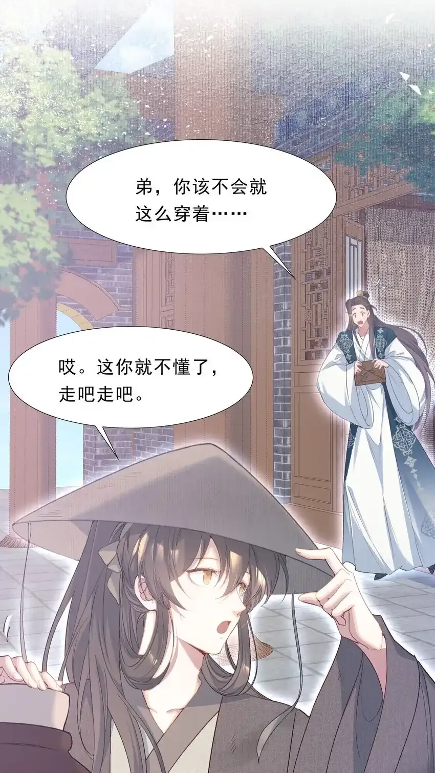 072 蝶恋花·放榜（下） 第43页