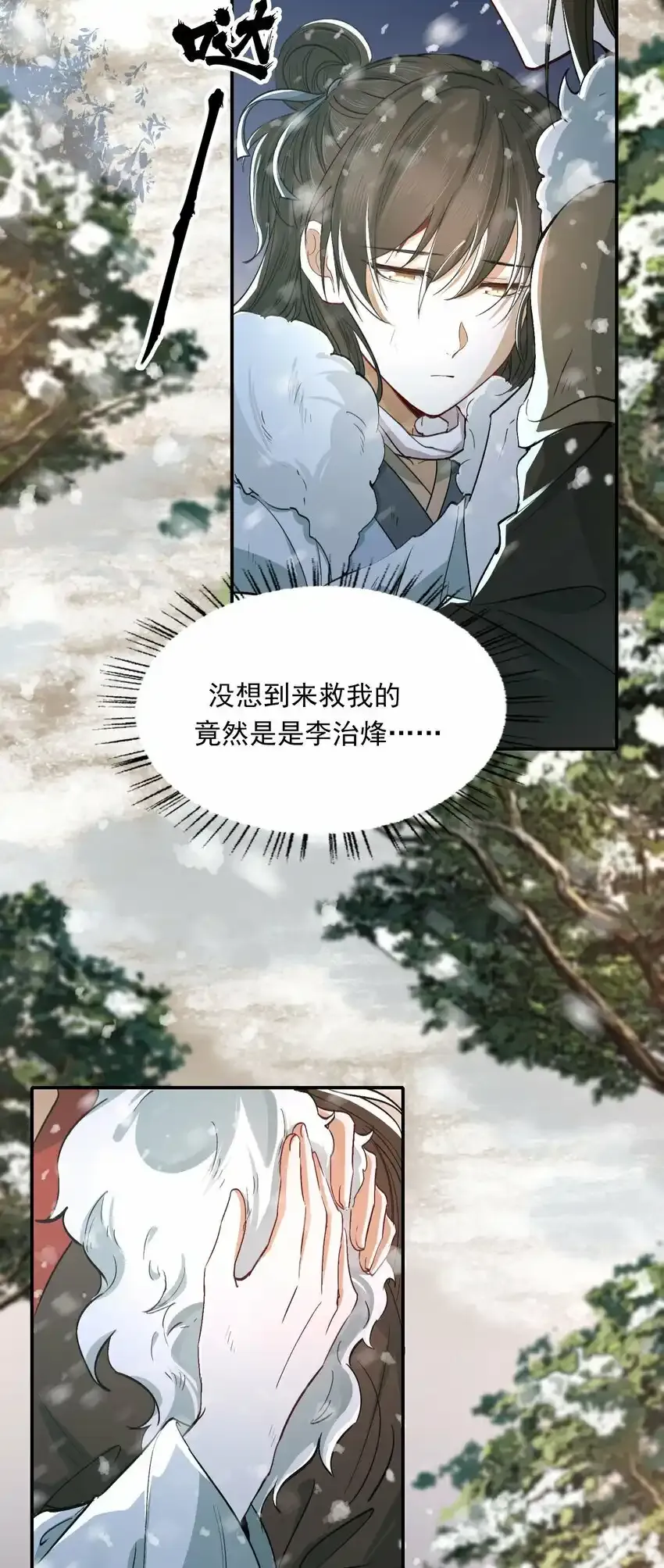 019·上 摸鱼儿·想你（上） 第24页