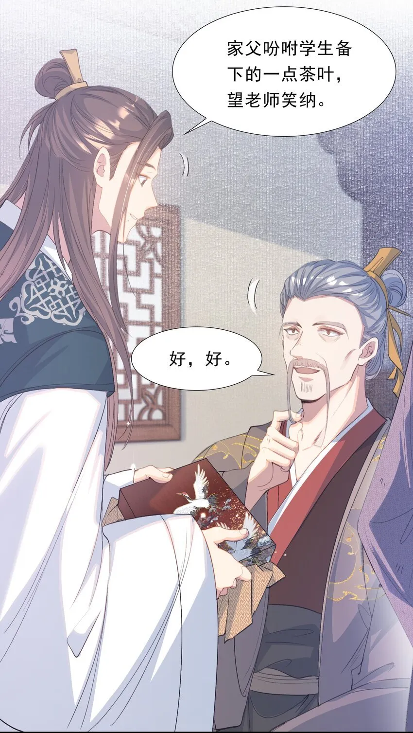 073 蝶恋花·孙舆 第3页