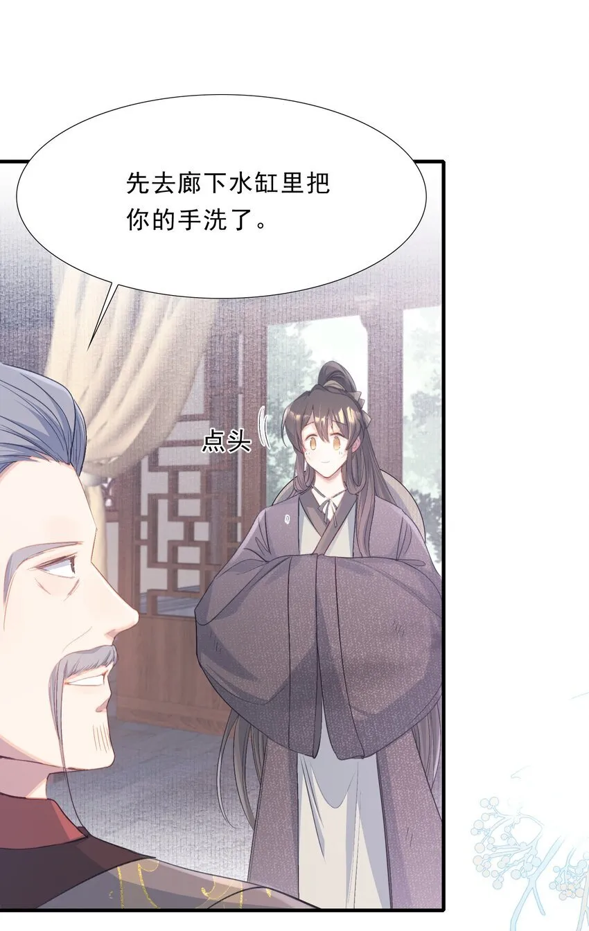 073 蝶恋花·孙舆 第9页