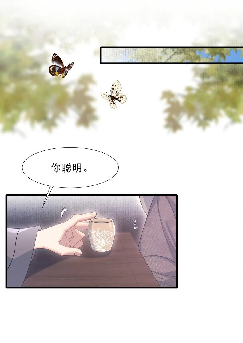 073 蝶恋花·孙舆 第19页