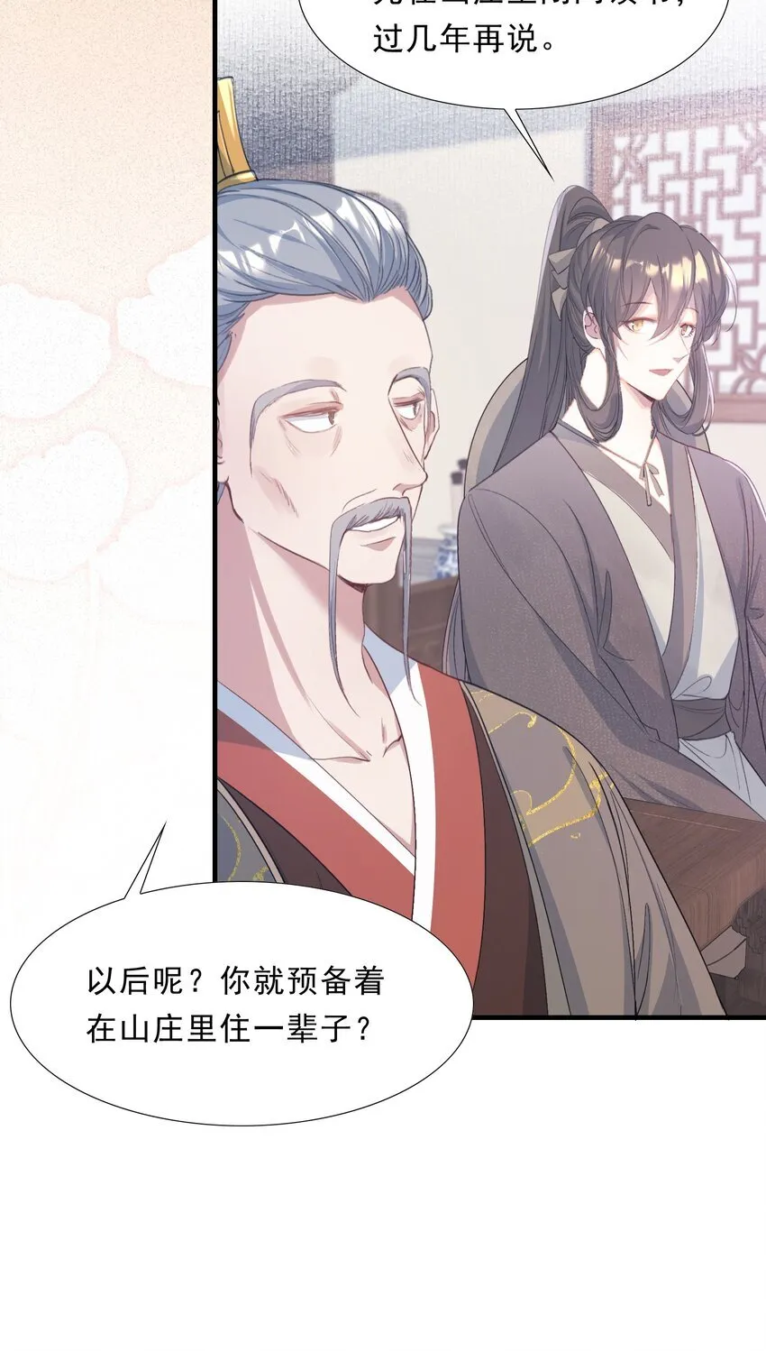 073 蝶恋花·孙舆 第22页
