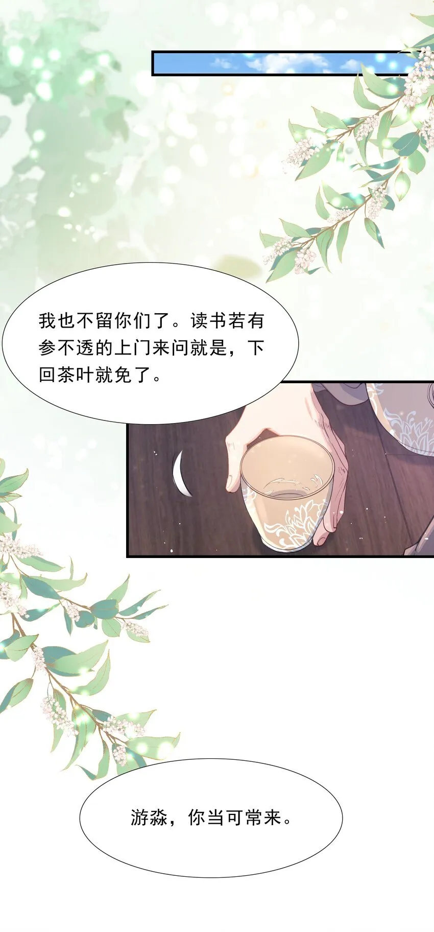 073 蝶恋花·孙舆 第32页