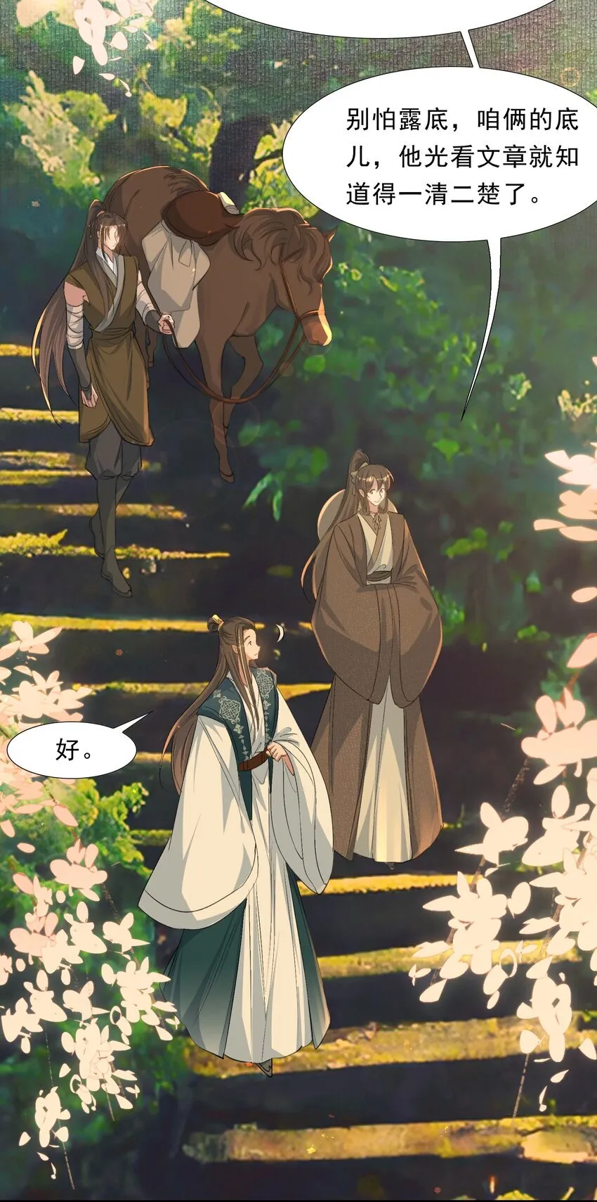 073 蝶恋花·孙舆 第35页