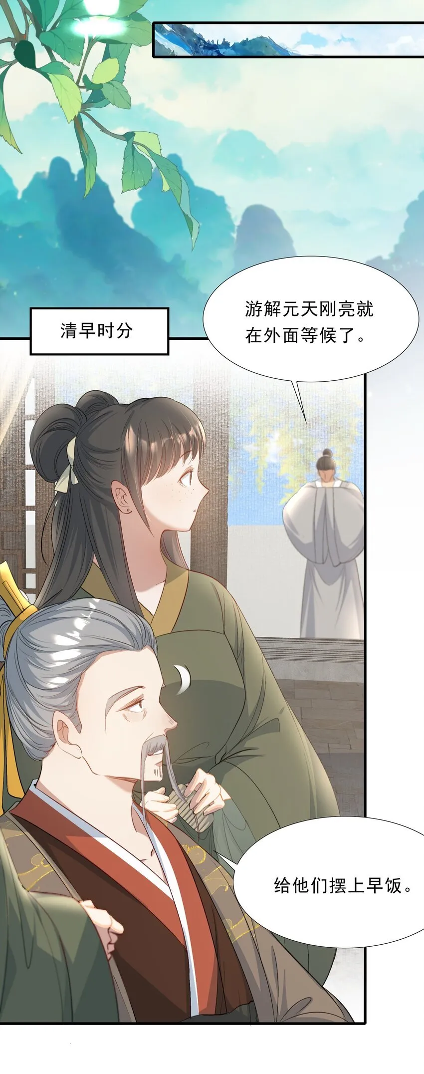073 蝶恋花·孙舆 第45页