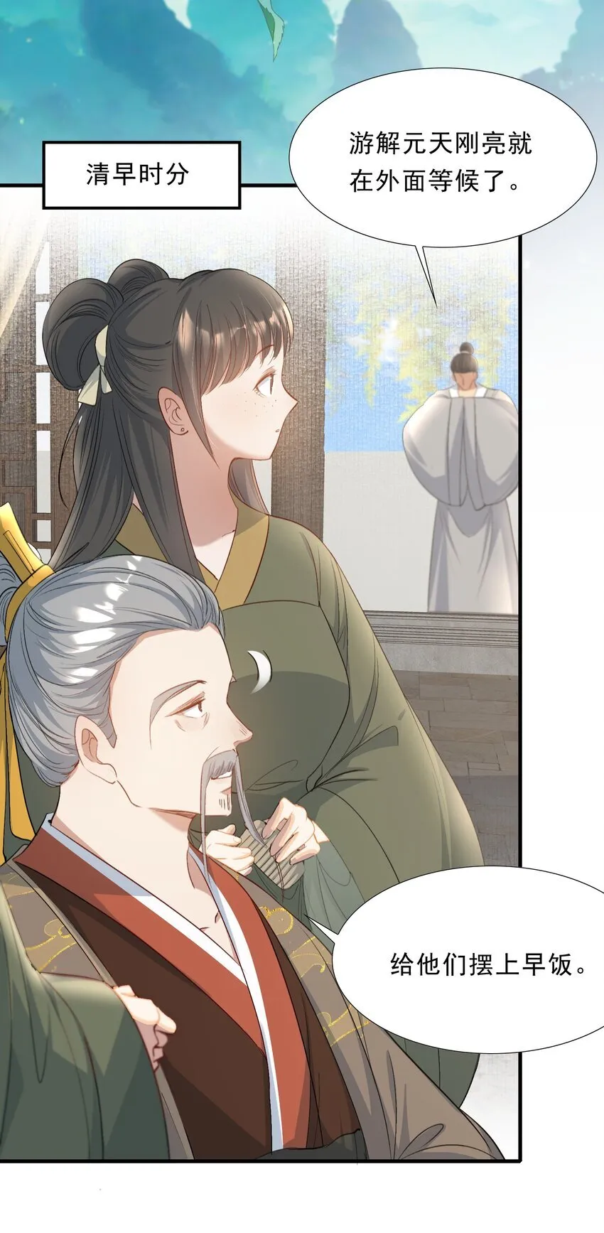 074 蝶恋花·论学 第3页