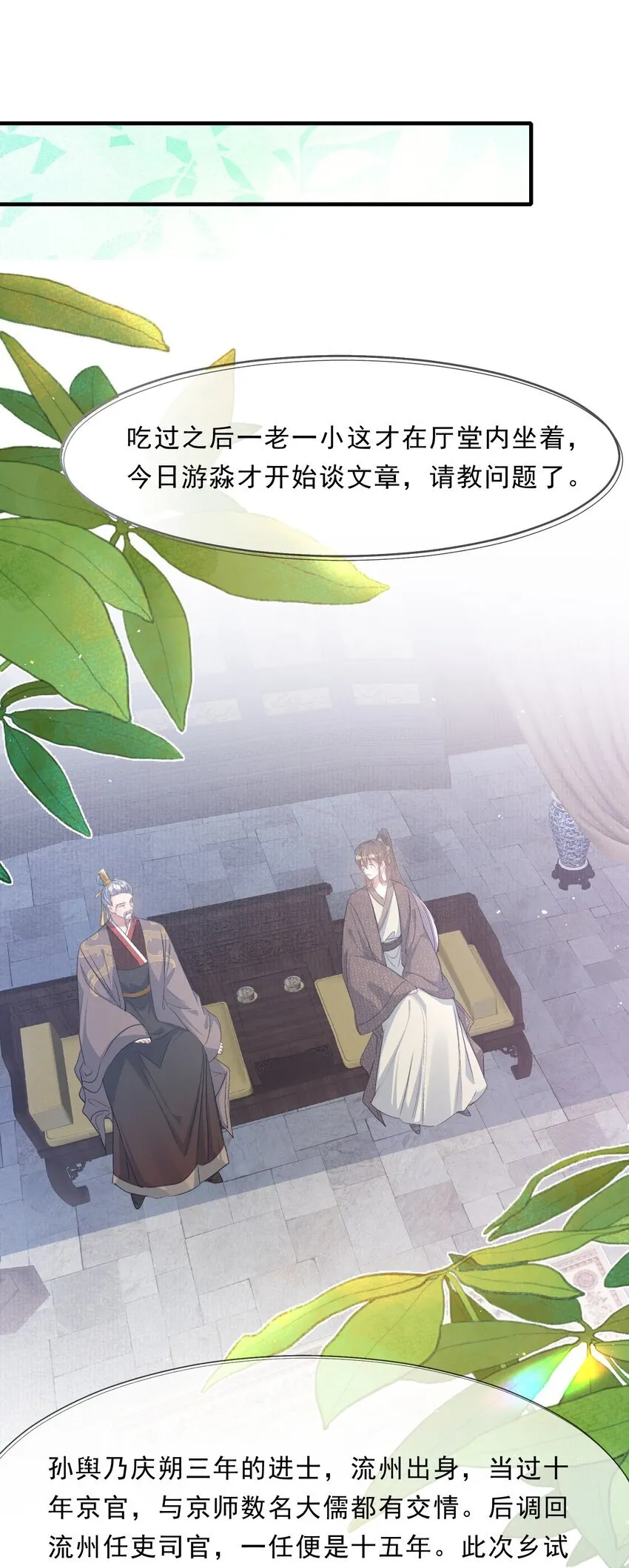 074 蝶恋花·论学 第4页