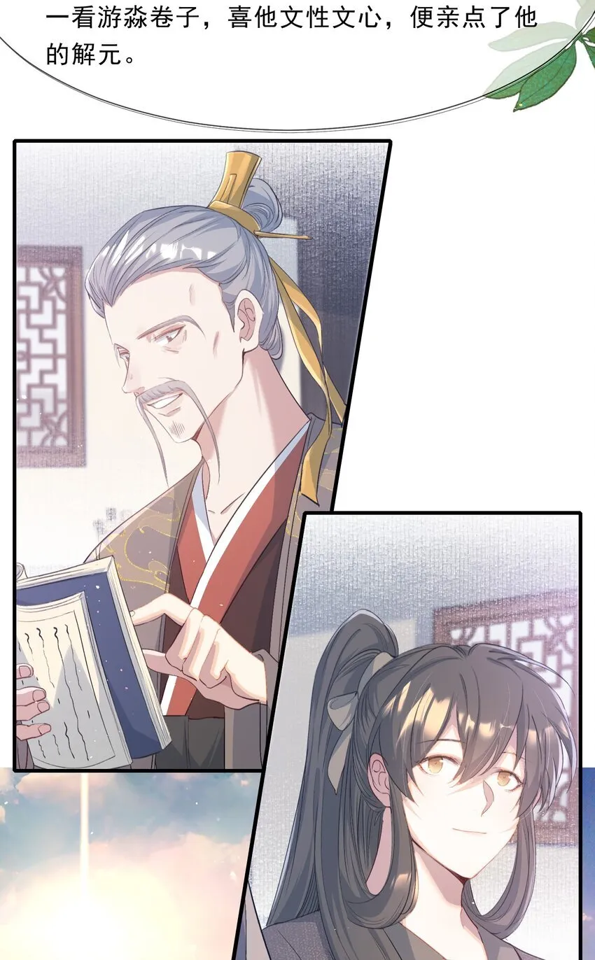 074 蝶恋花·论学 第5页