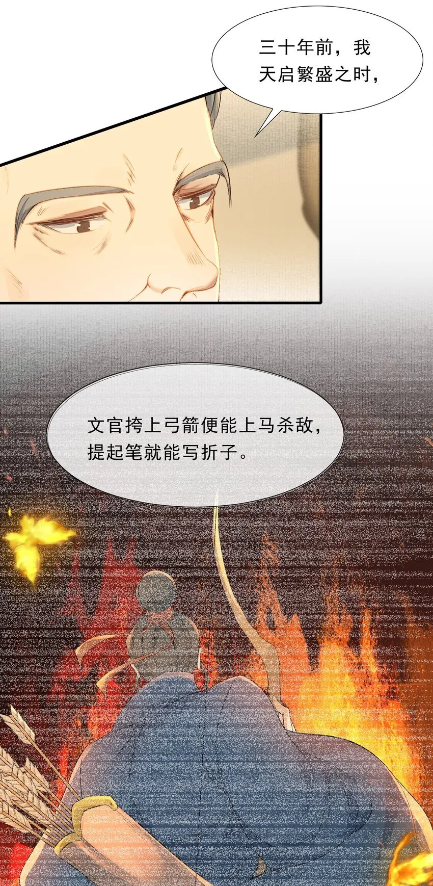 074 蝶恋花·论学 第9页