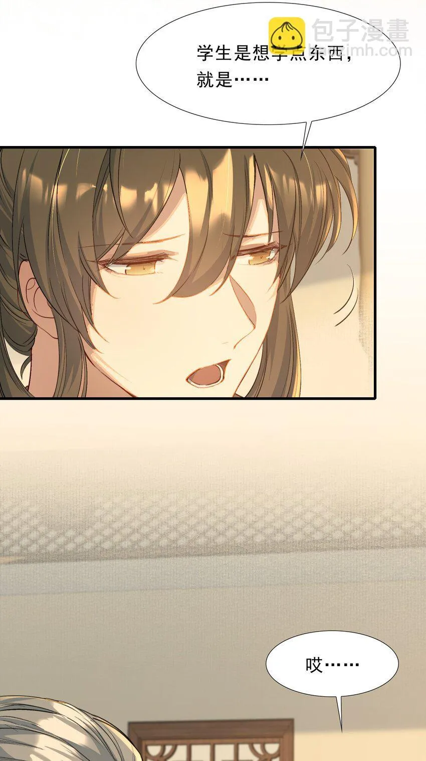074 蝶恋花·论学 第12页