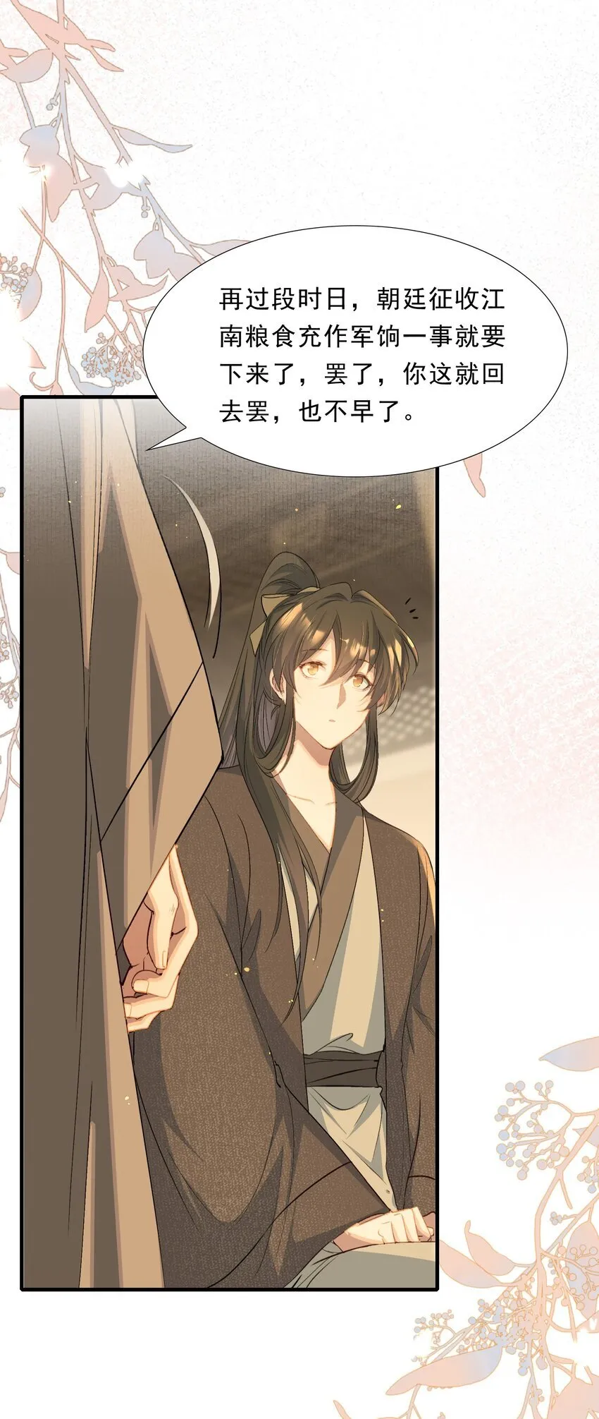 074 蝶恋花·论学 第19页