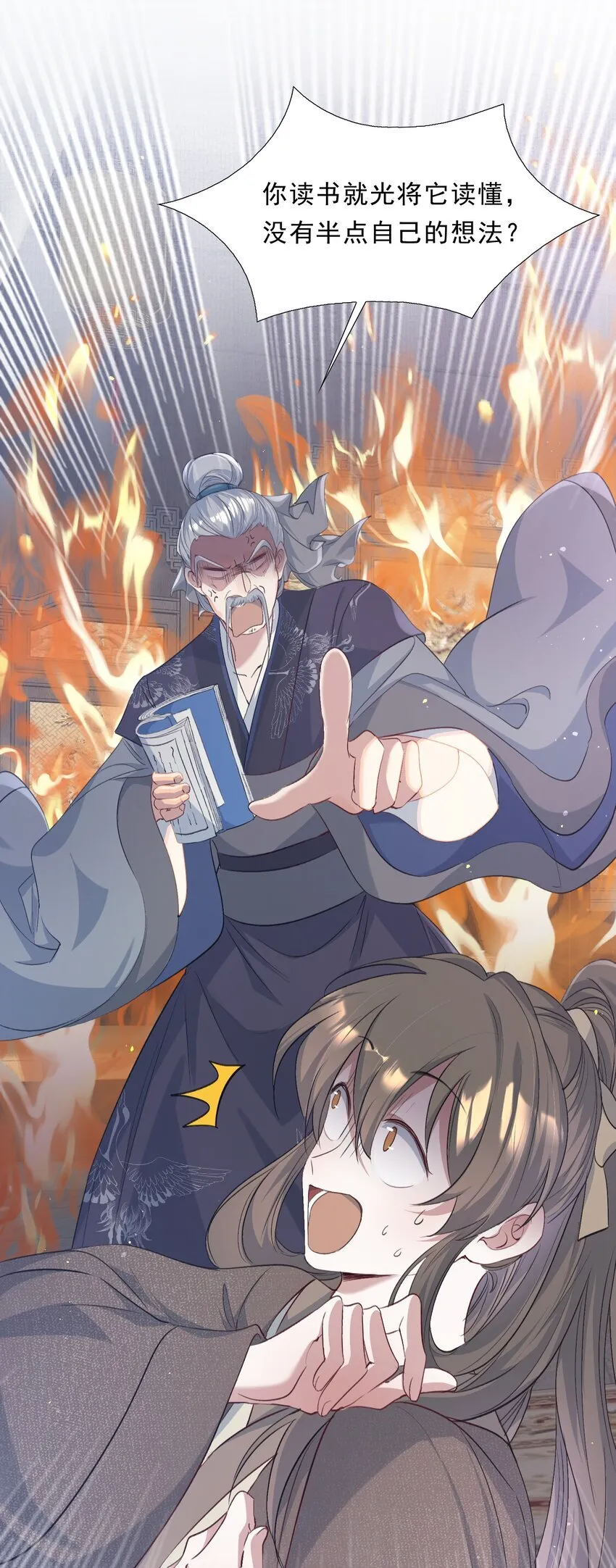 074 蝶恋花·论学 第23页