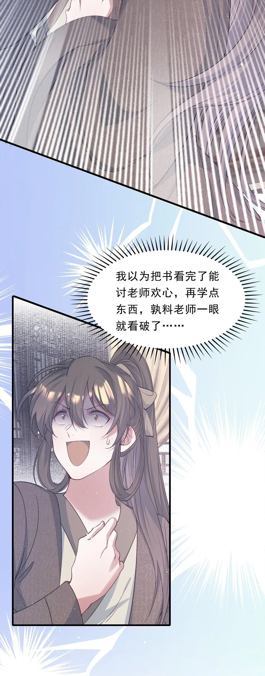 074 蝶恋花·论学 第24页