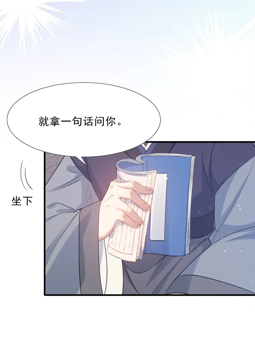 074 蝶恋花·论学 第25页