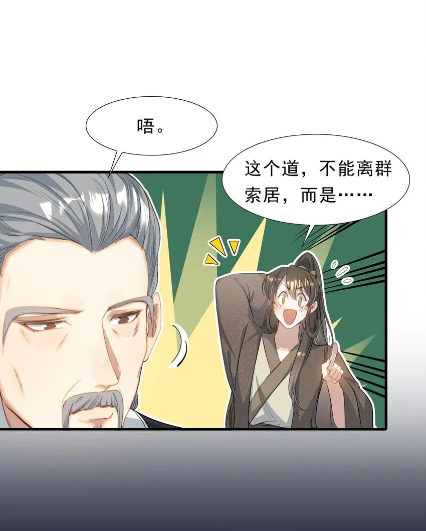 074 蝶恋花·论学 第27页