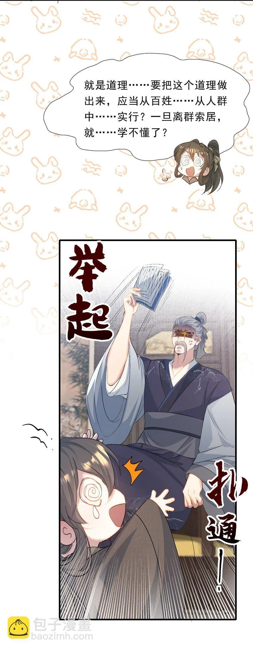 074 蝶恋花·论学 第29页