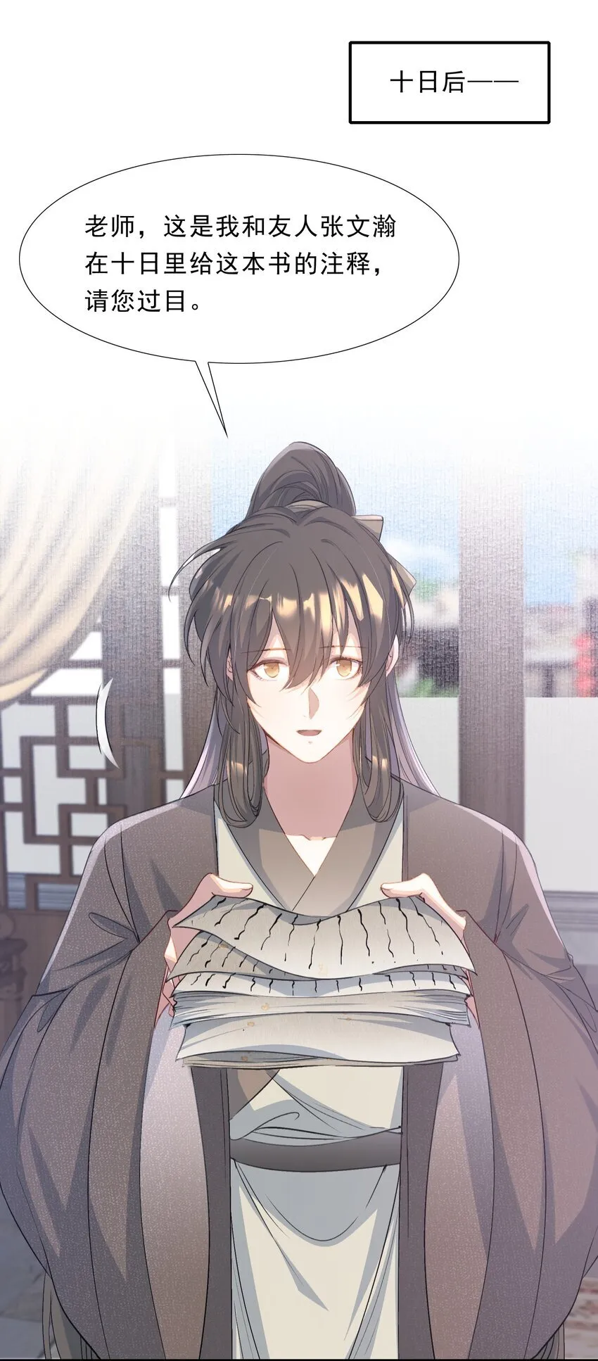074 蝶恋花·论学 第35页
