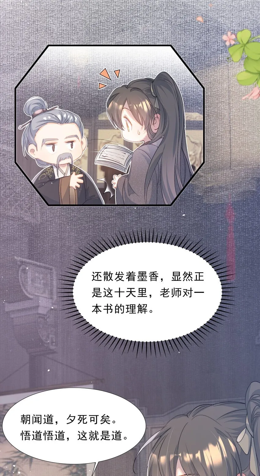 074 蝶恋花·论学 第43页