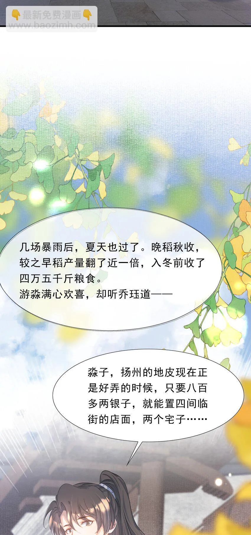 075 蝶恋花·成长 第8页
