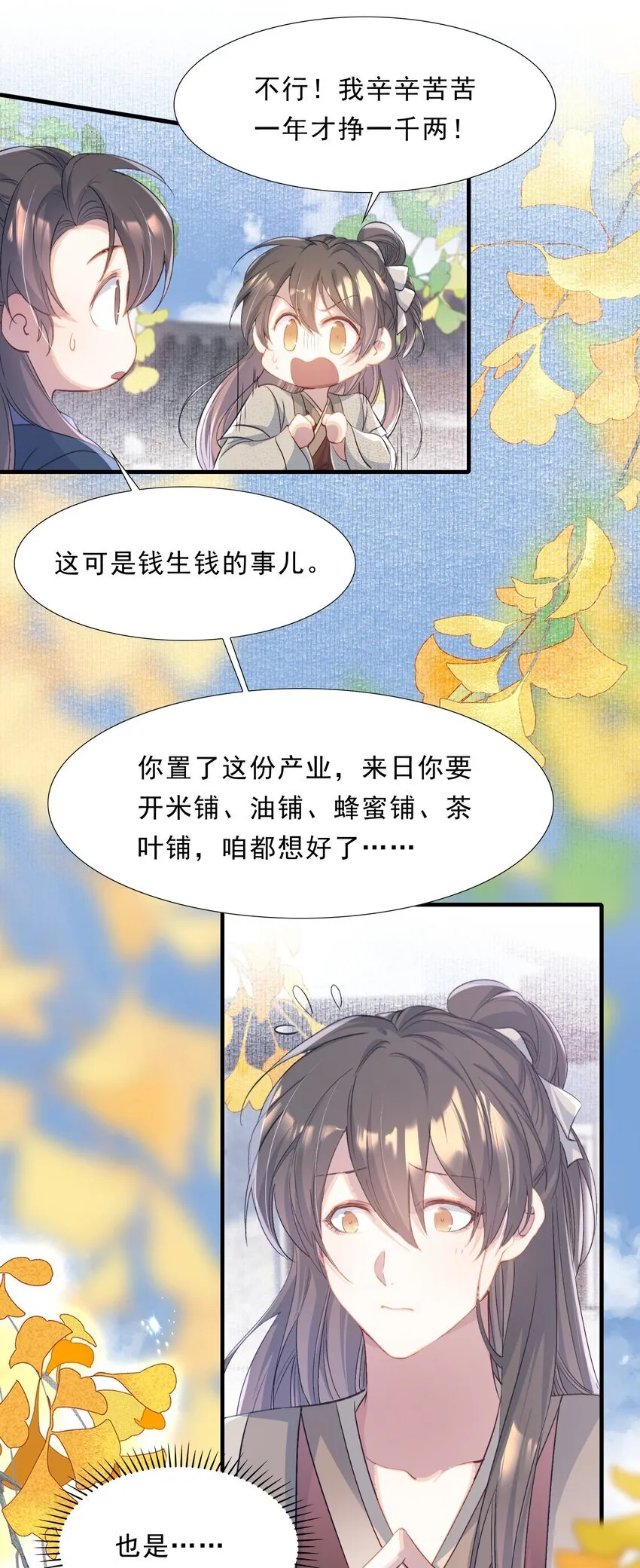 075 蝶恋花·成长 第10页
