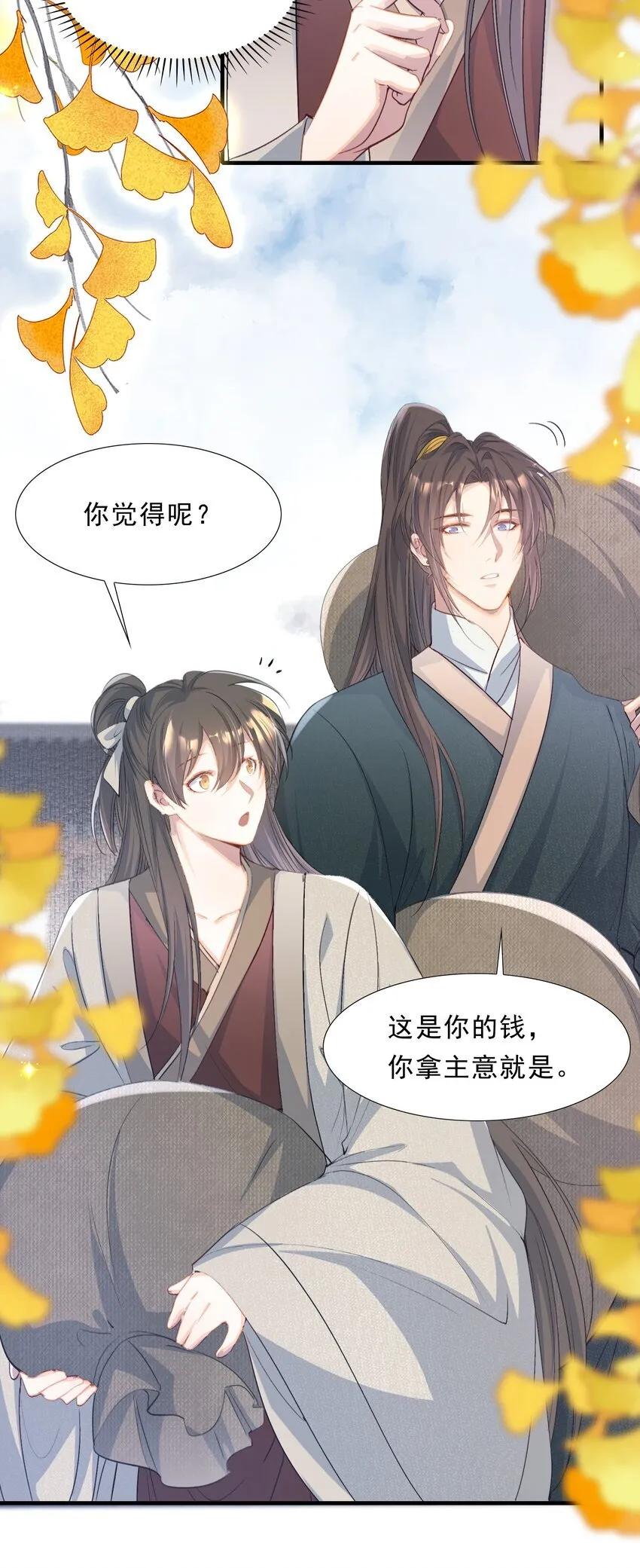 075 蝶恋花·成长 第11页