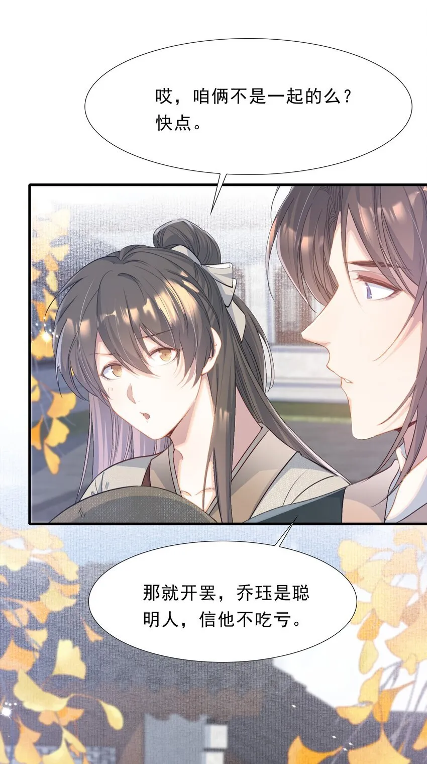 075 蝶恋花·成长 第12页