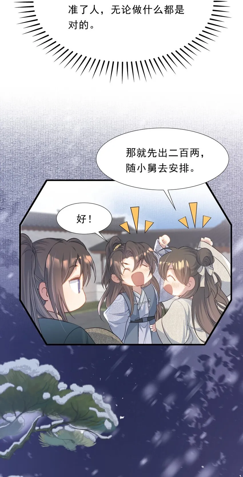 075 蝶恋花·成长 第14页