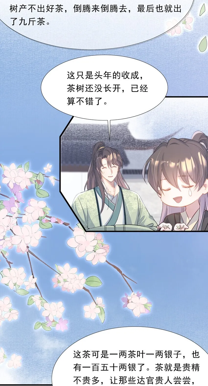 075 蝶恋花·成长 第16页