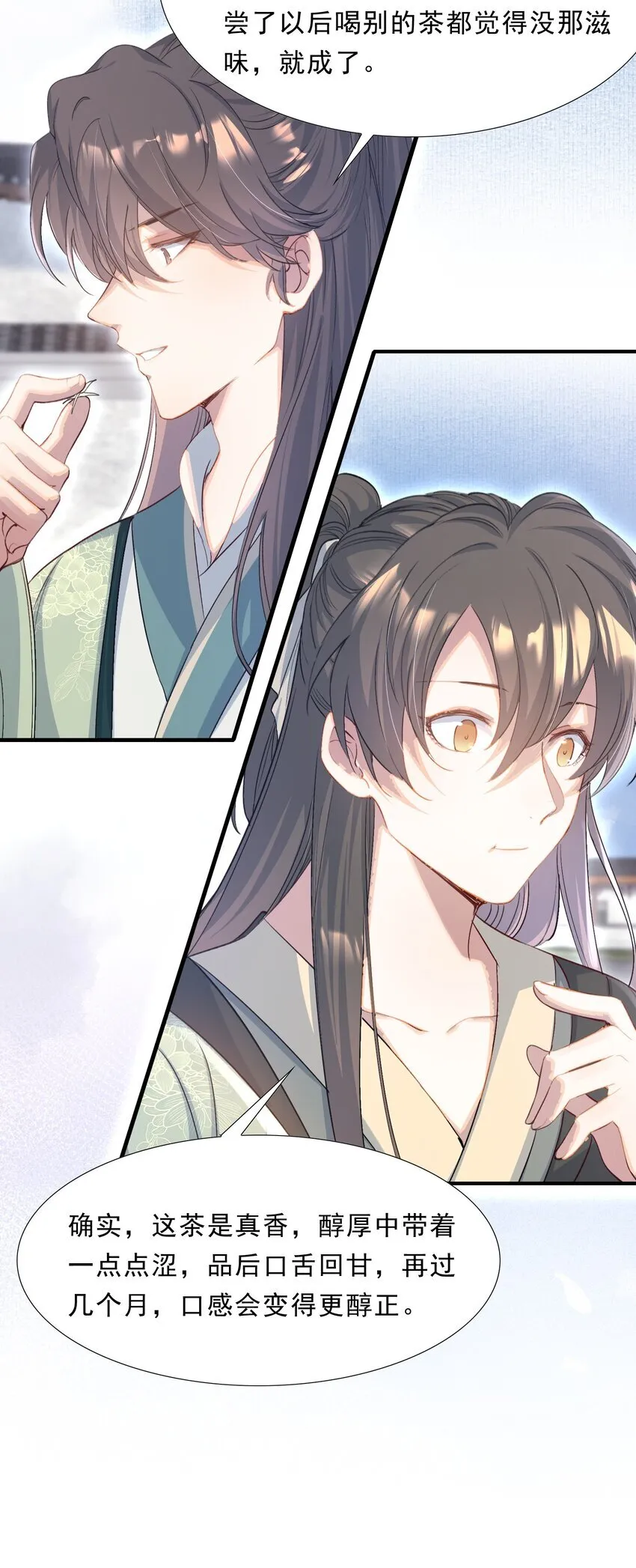 075 蝶恋花·成长 第17页