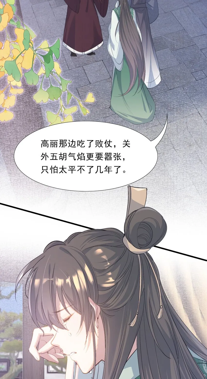 075 蝶恋花·成长 第39页