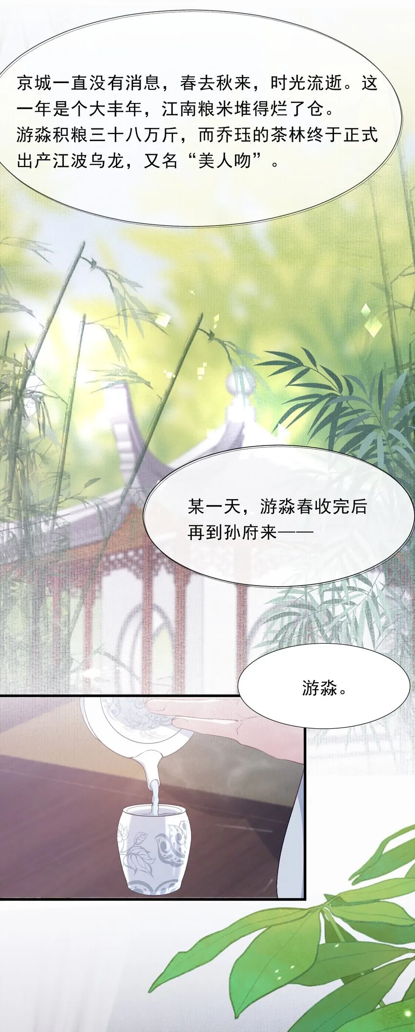 076 蝶恋花·出师 第14页