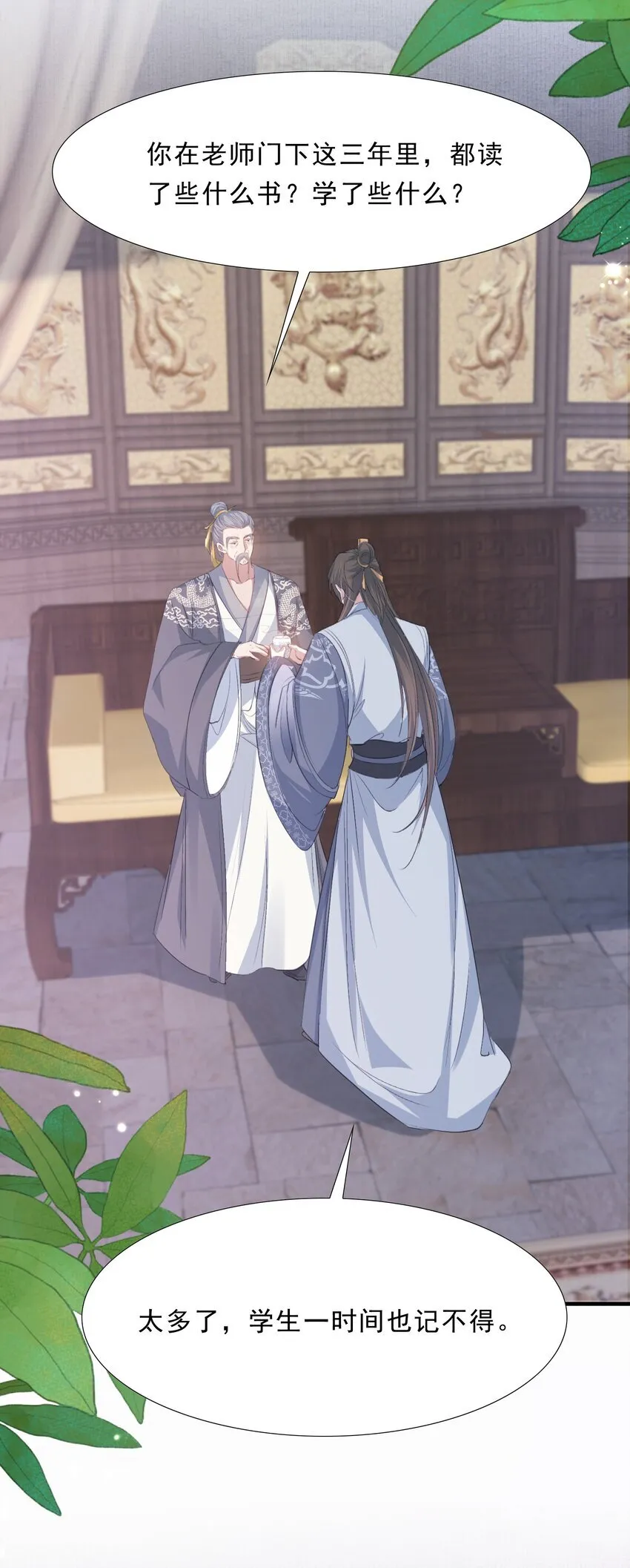 076 蝶恋花·出师 第15页