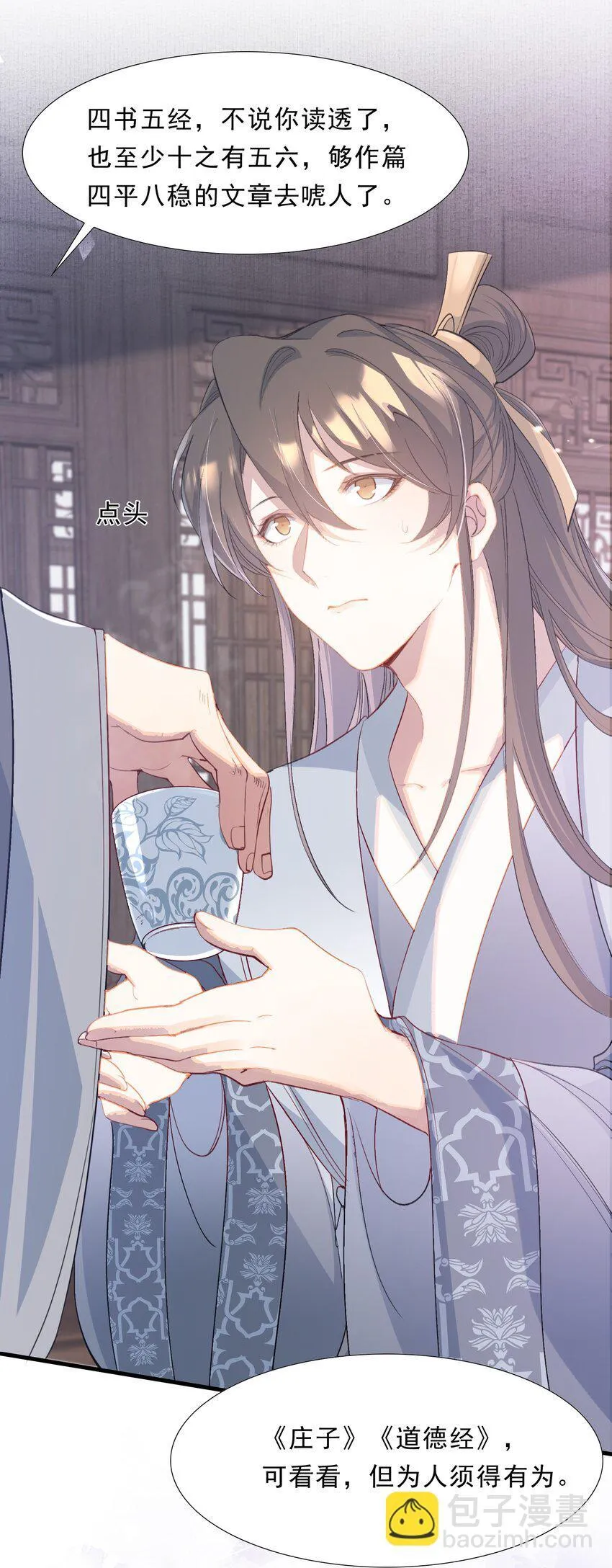 076 蝶恋花·出师 第16页
