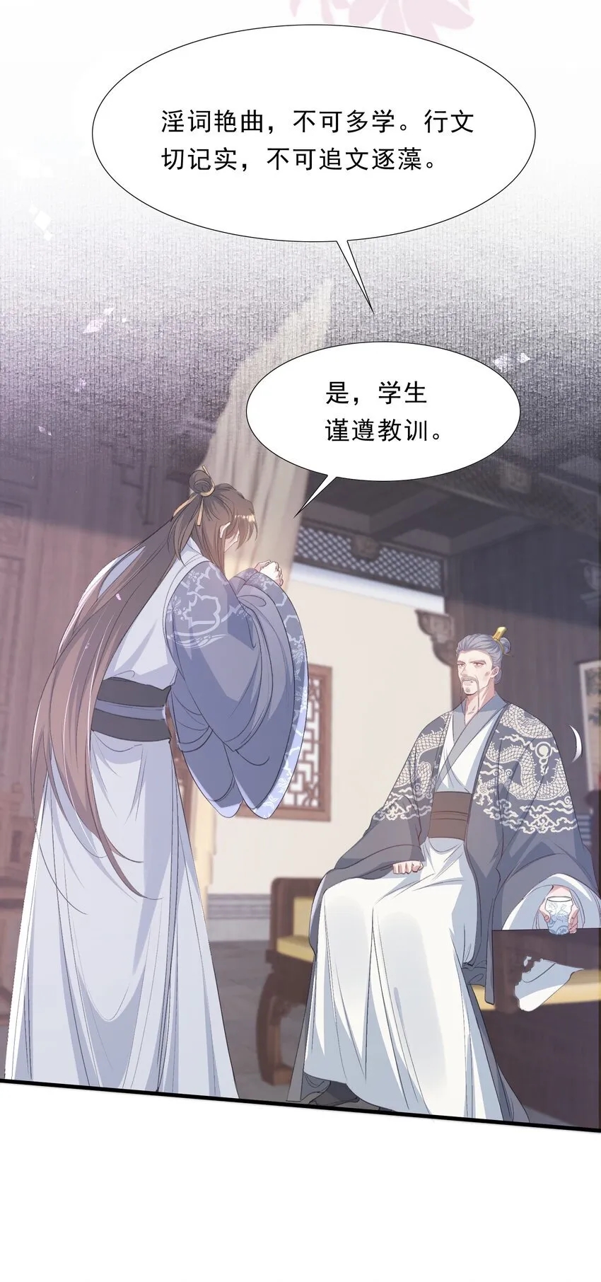 076 蝶恋花·出师 第18页