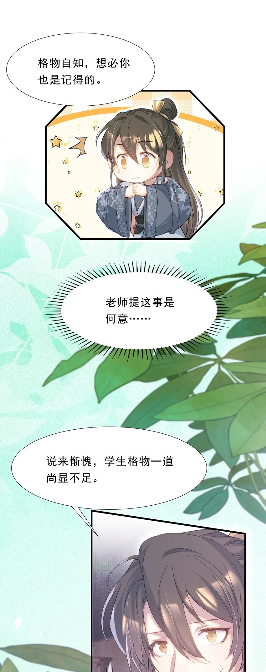 076 蝶恋花·出师 第19页