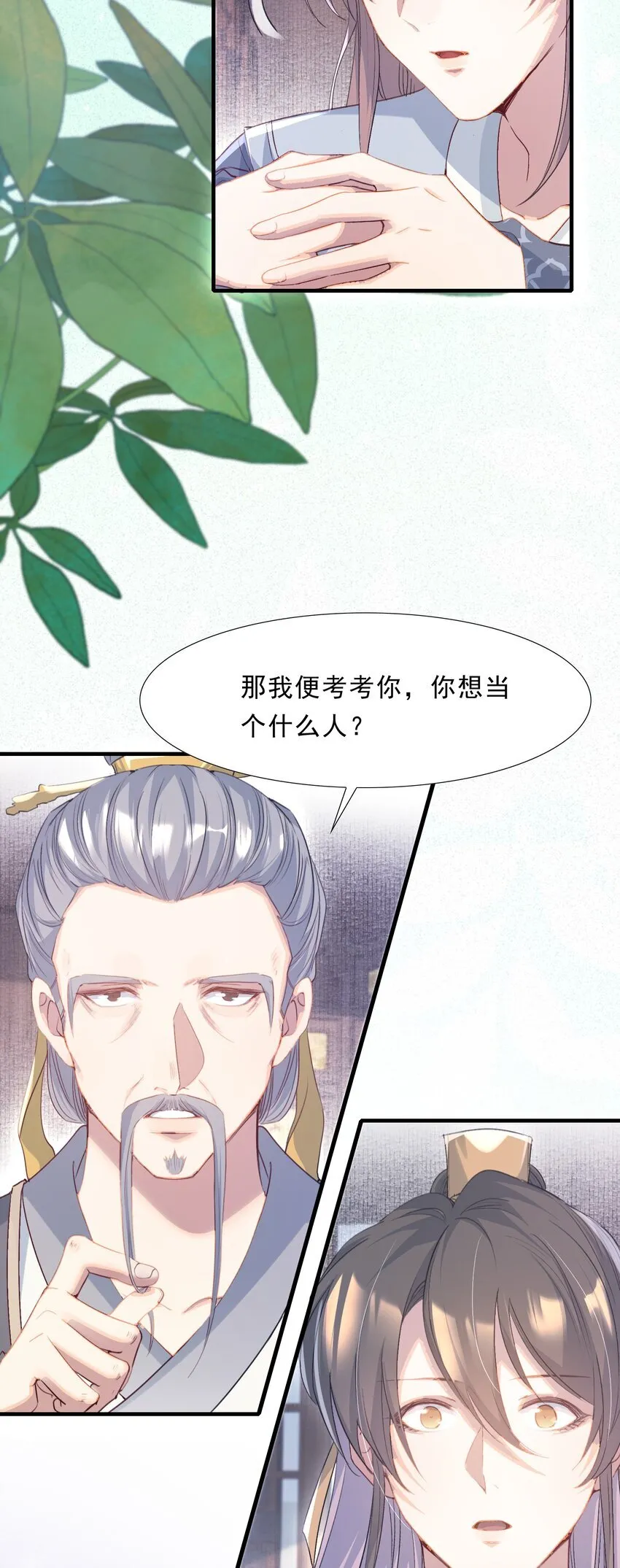 076 蝶恋花·出师 第20页