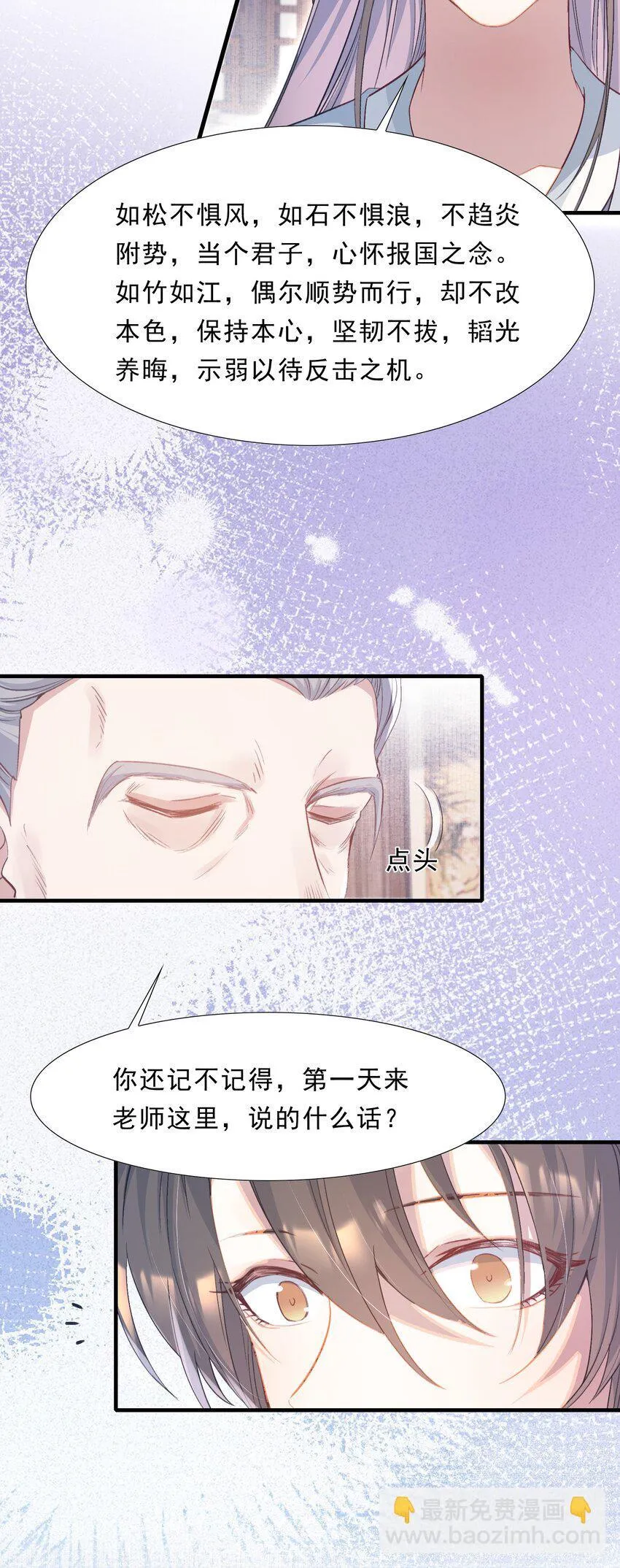 076 蝶恋花·出师 第21页