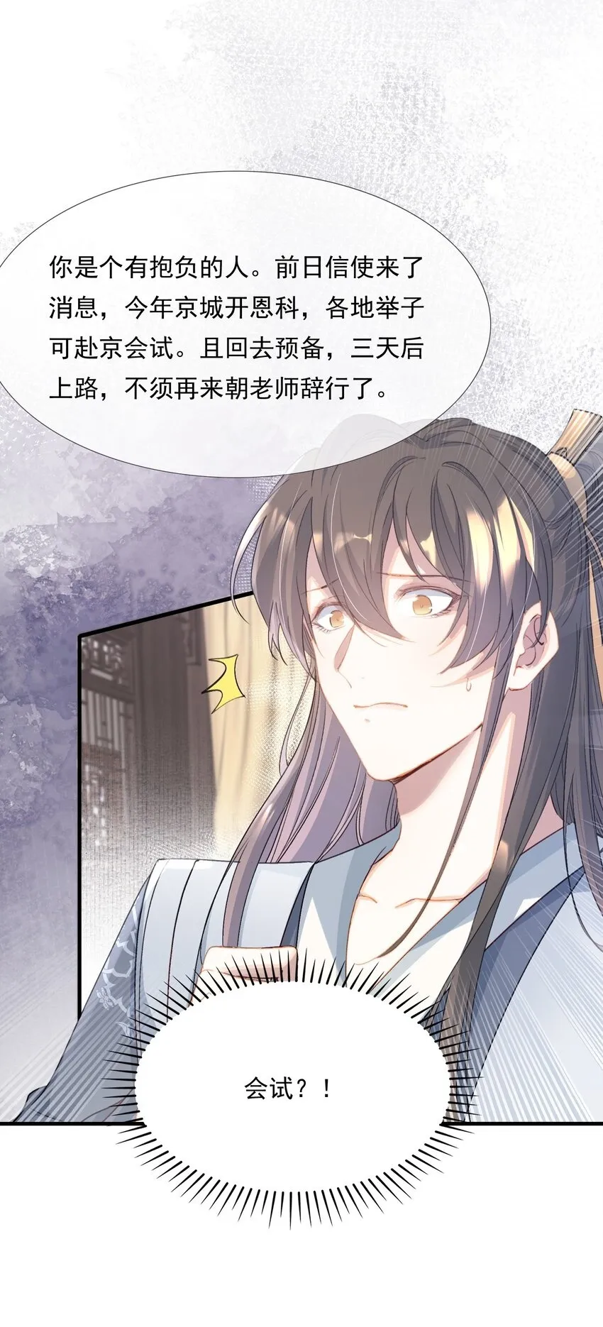 076 蝶恋花·出师 第25页