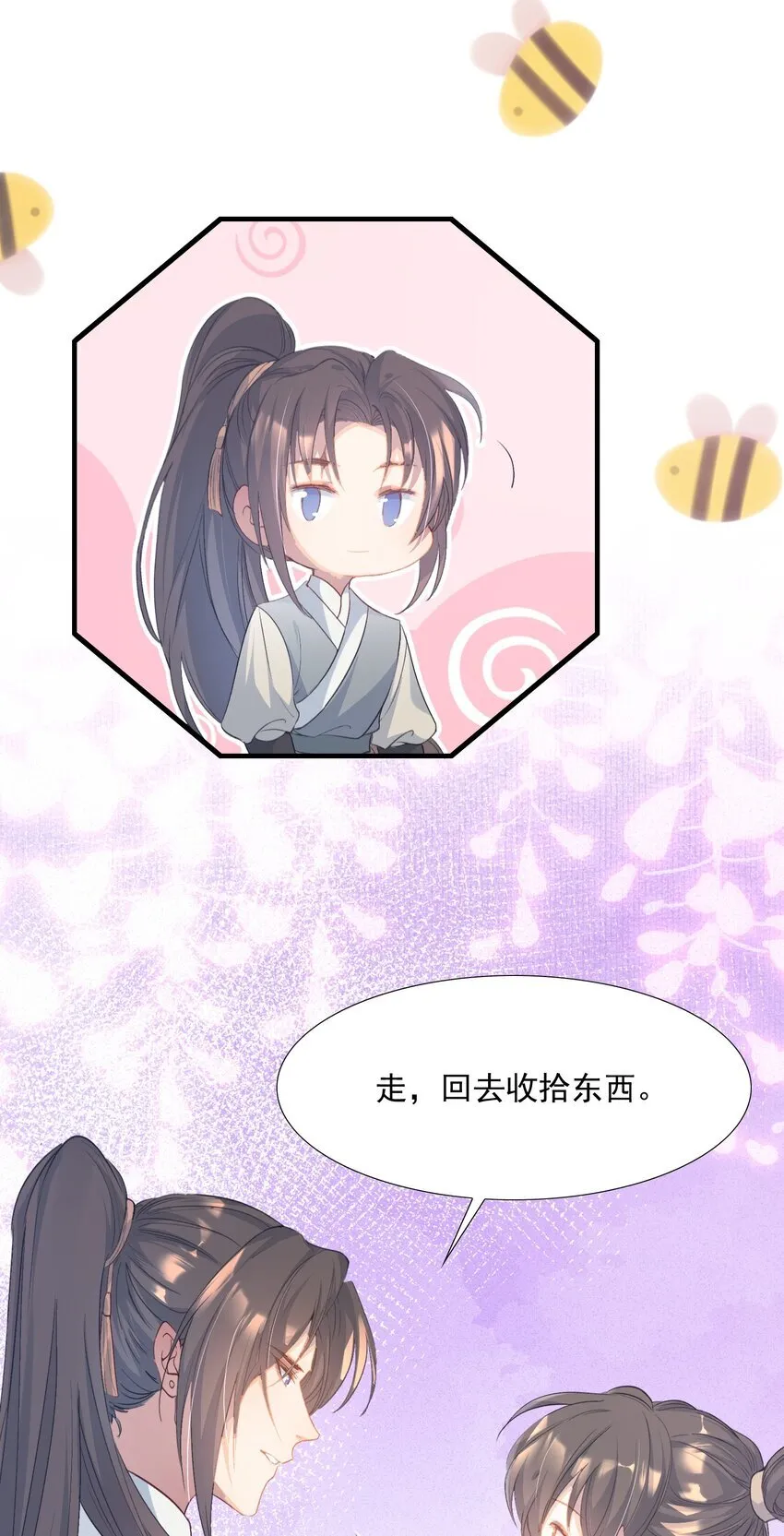 077 蝶恋花·家 第8页