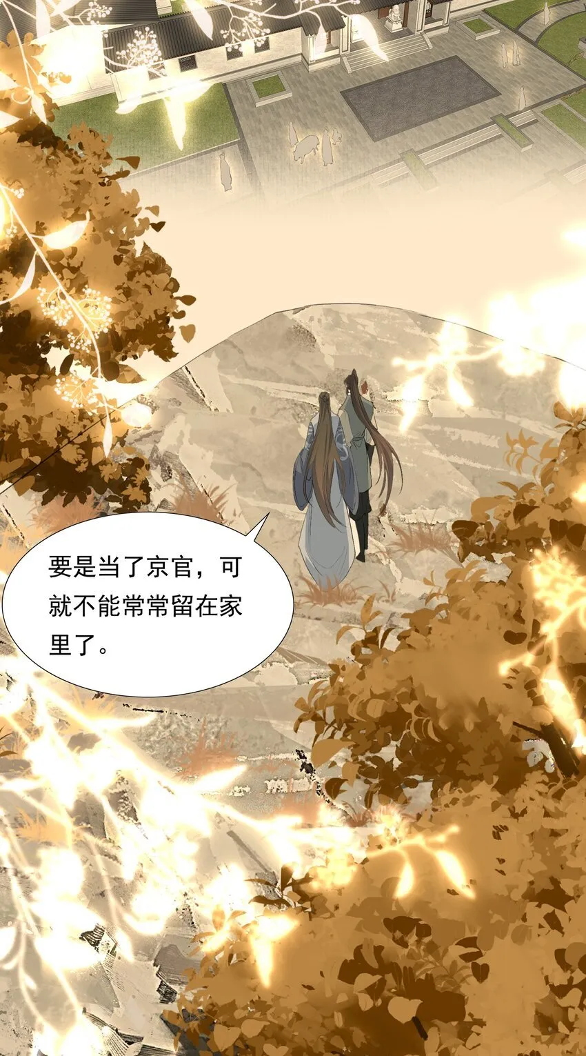 077 蝶恋花·家 第17页
