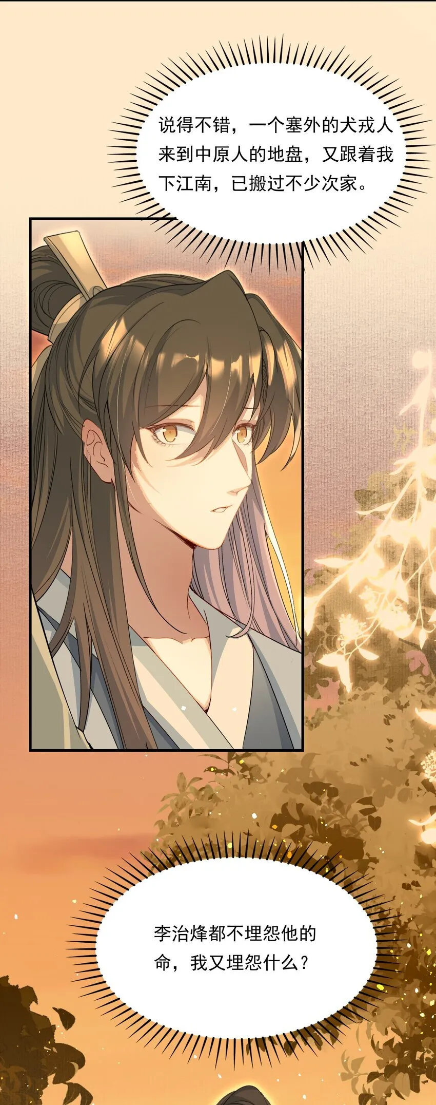 077 蝶恋花·家 第19页