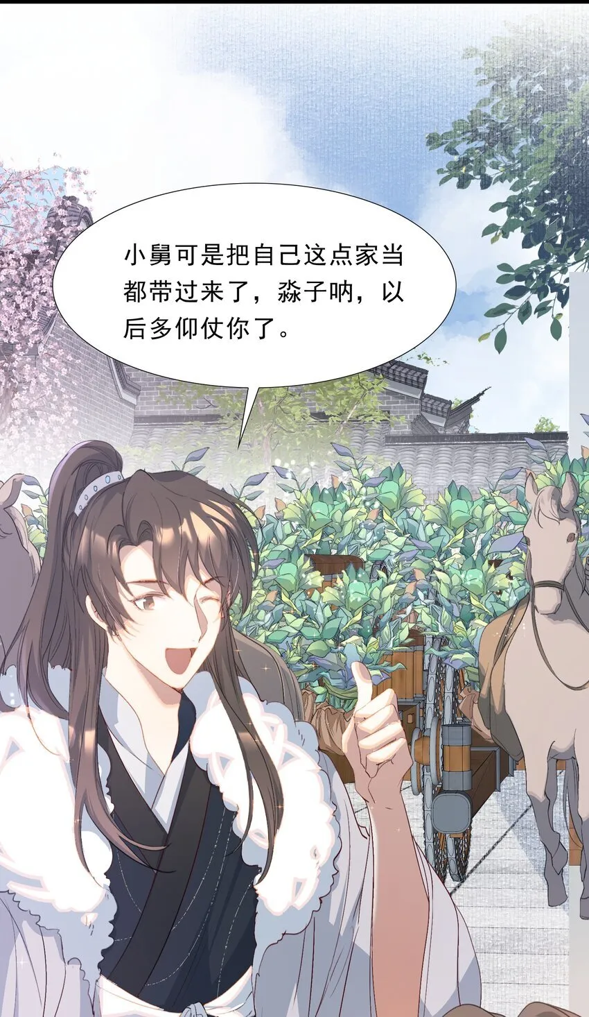 078 蝶恋花·上京 第18页